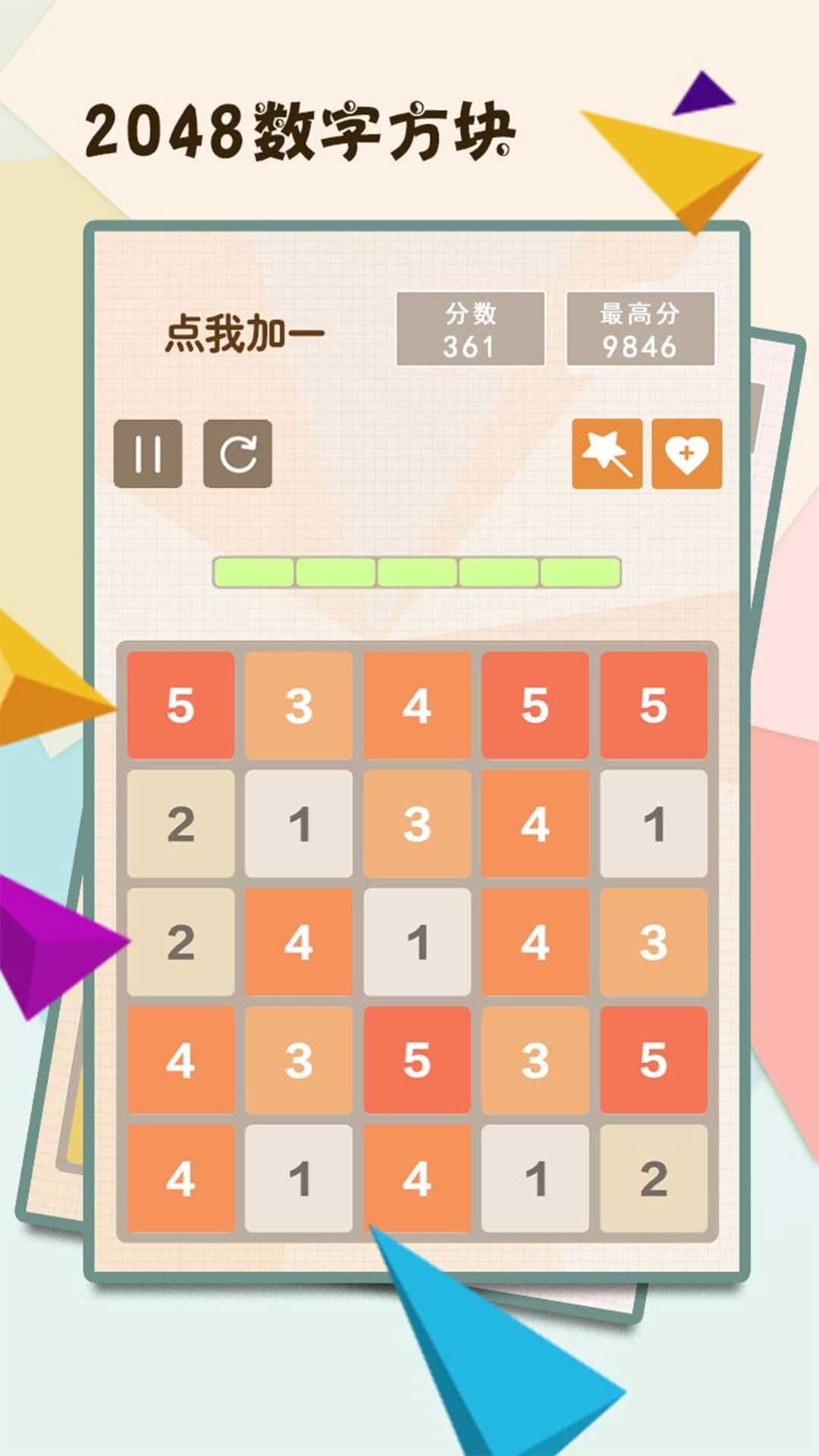 2048数字方块截图5