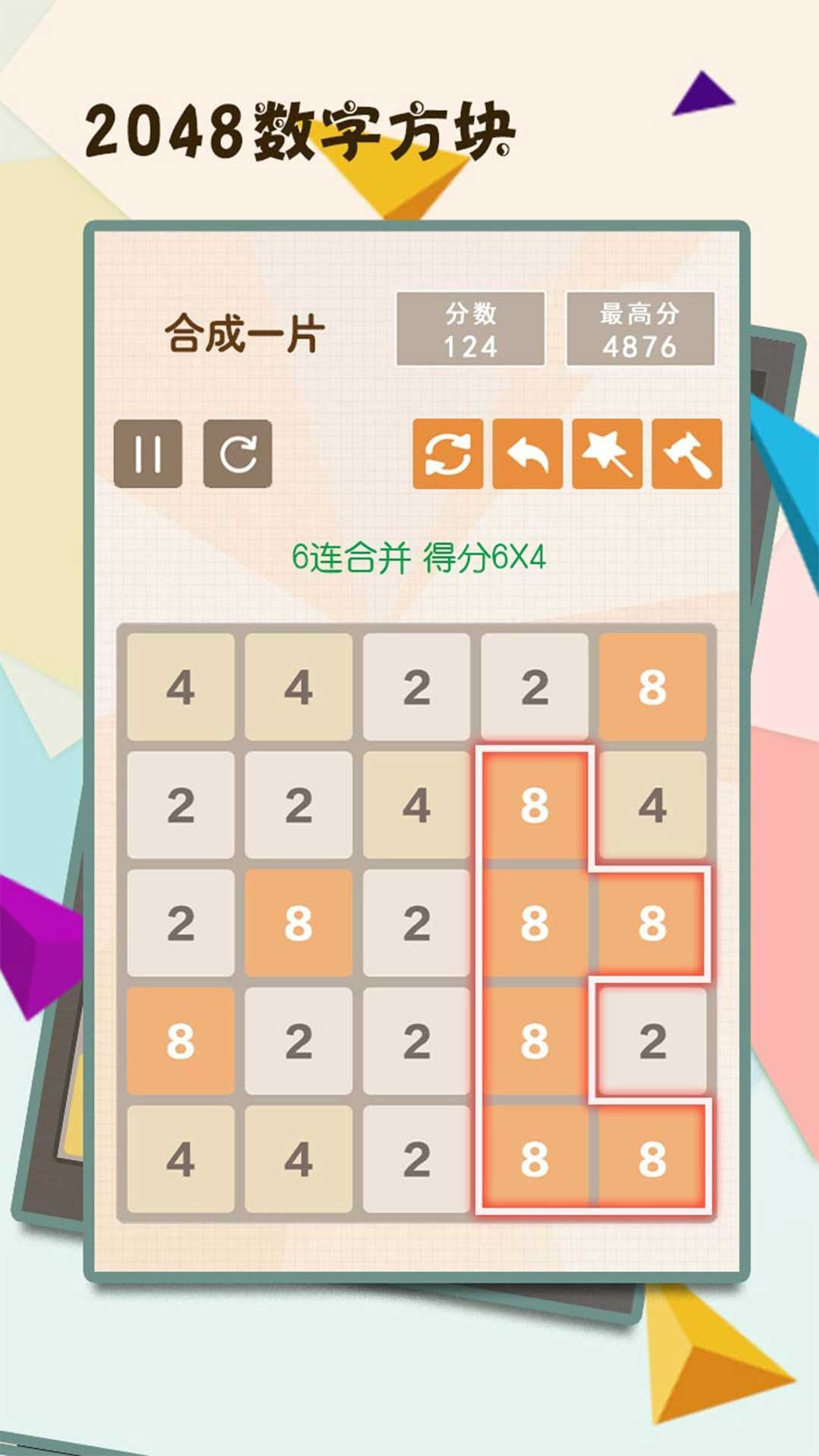 2048数字方块截图4