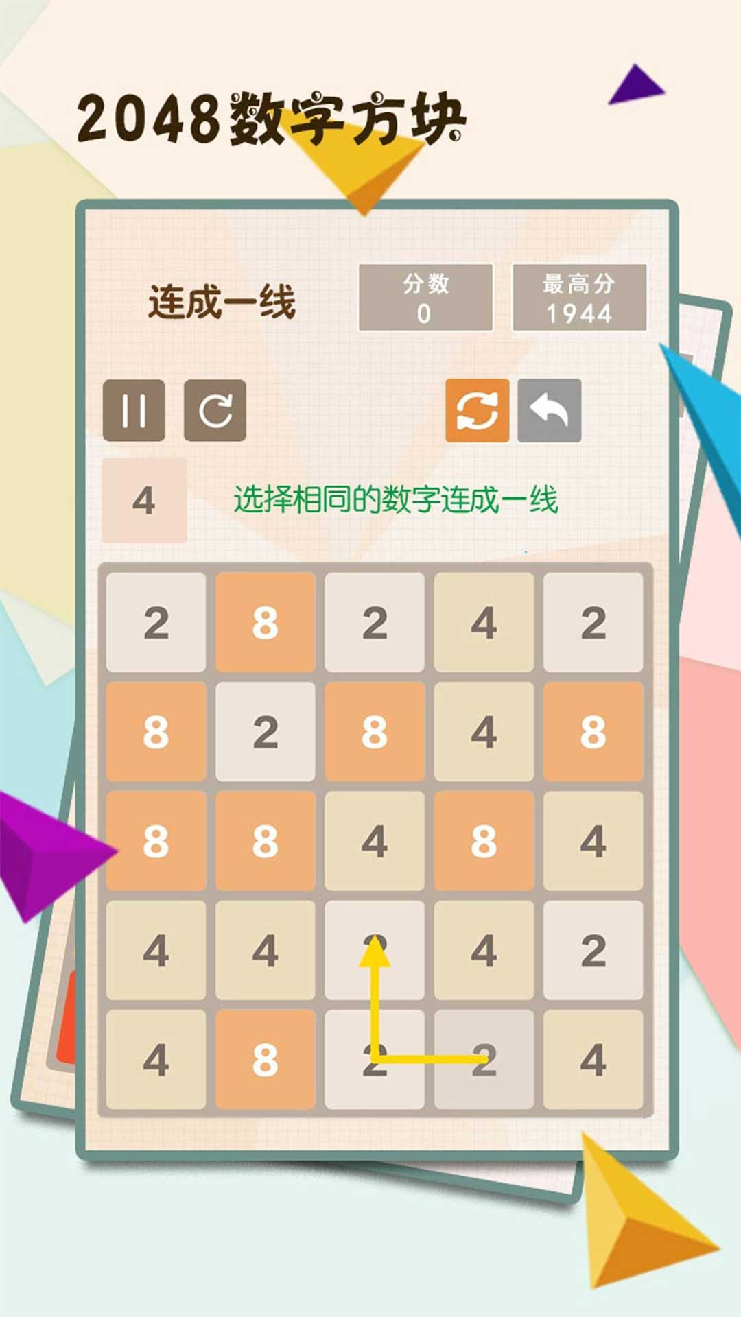 2048数字方块截图3