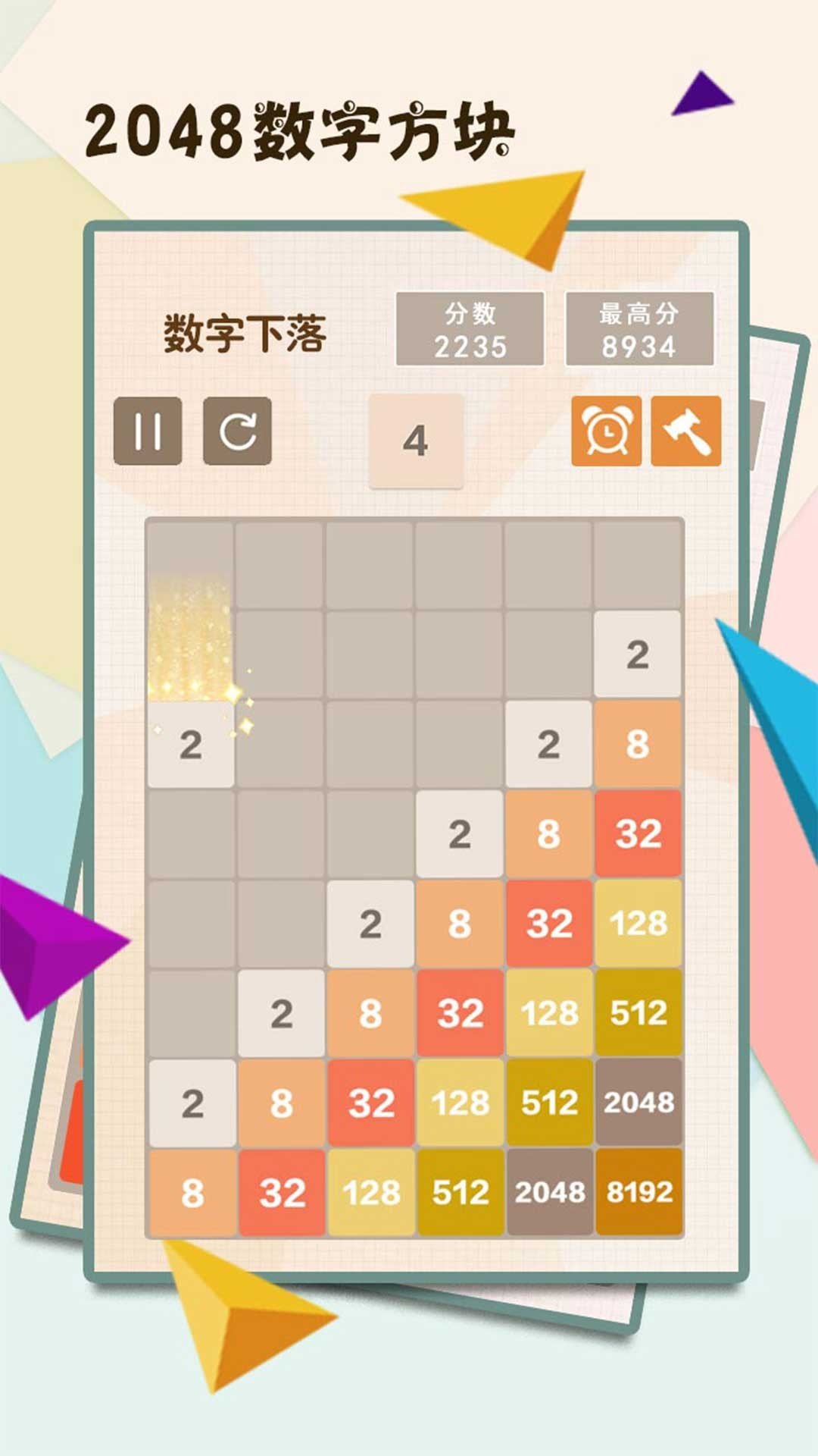 2048数字方块截图2