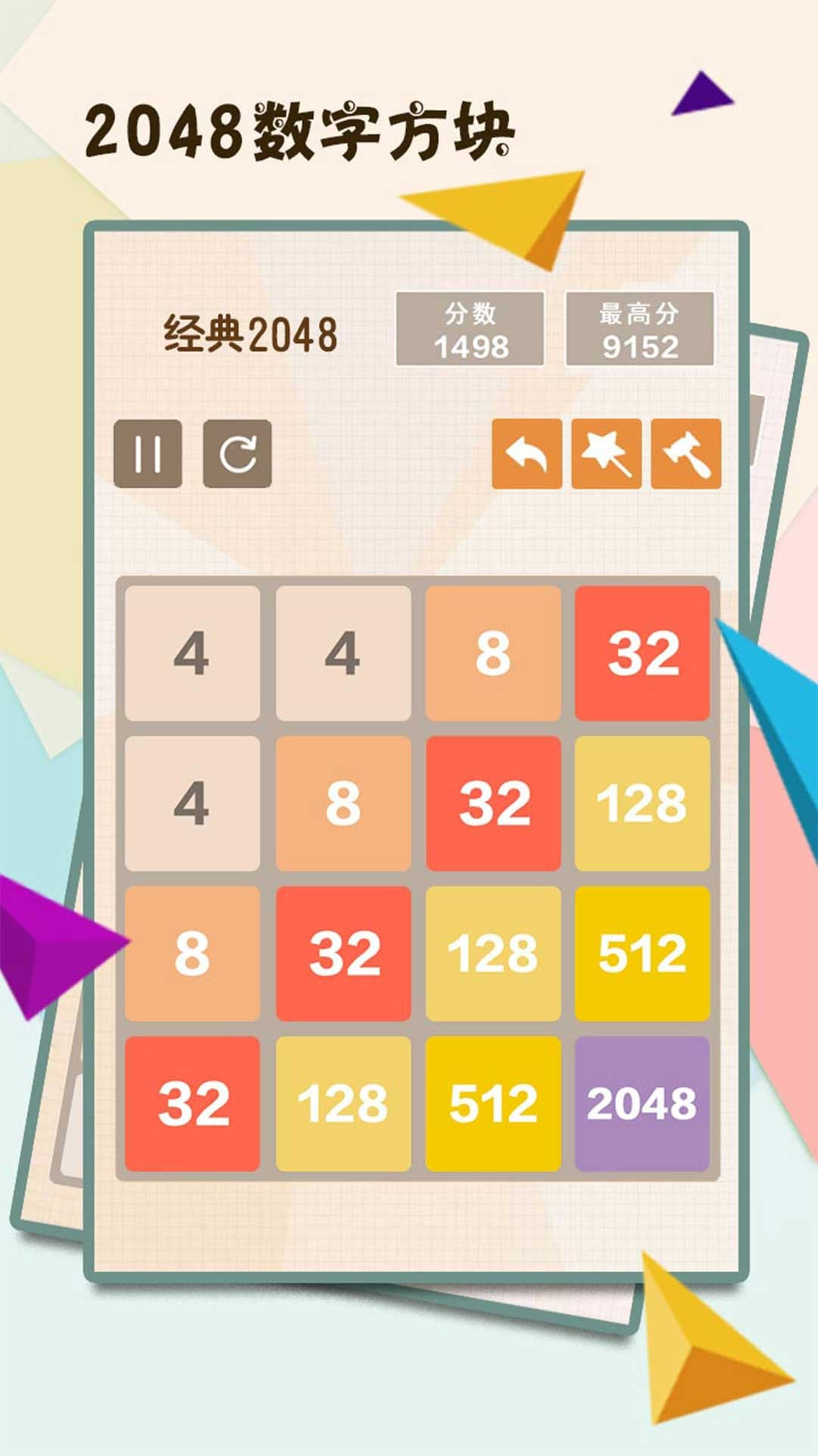 2048数字方块截图1