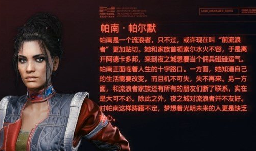 赛博朋克2077帕南能推倒吗