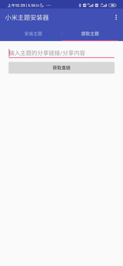 小米主题安装器旧版本截图2