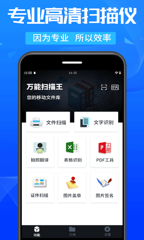 万能扫描王截图1