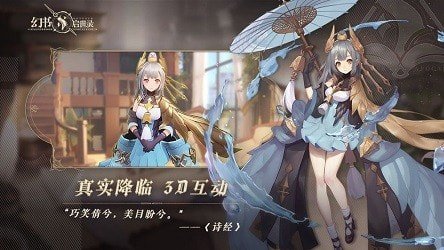 幻书启世录b服截图1