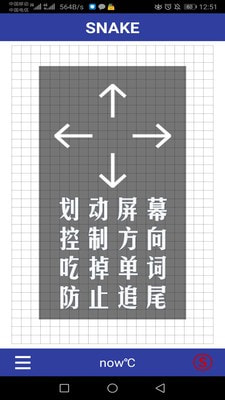 单词蛇截图3