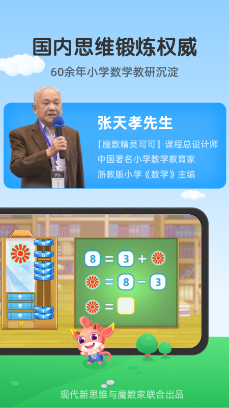 可可玩思维截图1