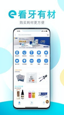 e看牙截图2