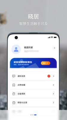 晓居截图3