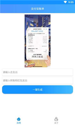 2020支付宝年终账单截图2