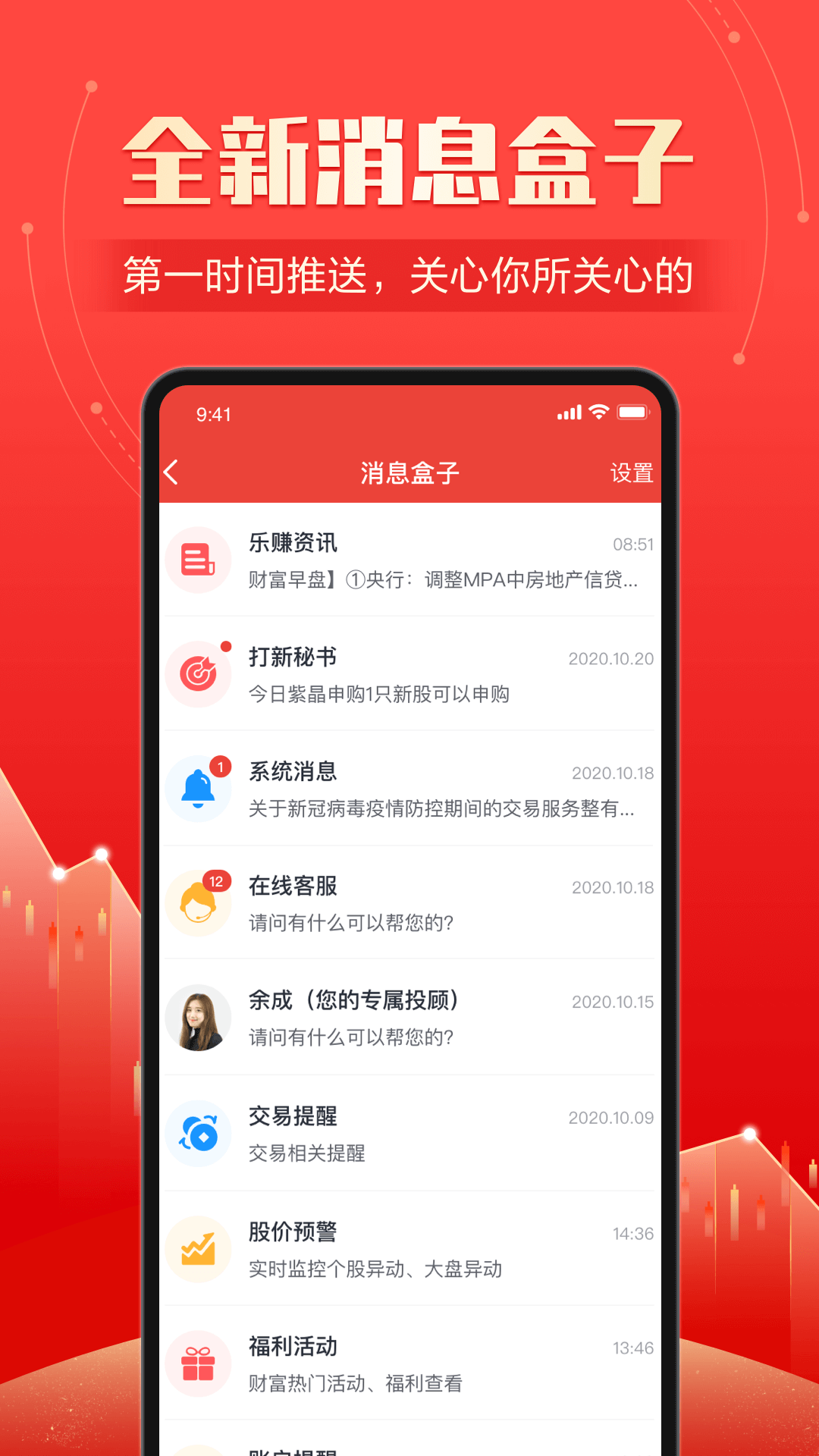 财富乐赚截图4