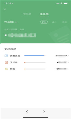 2020微信年账单图片生成器截图1