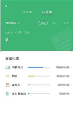 2020微信年账单图片生成器截图3