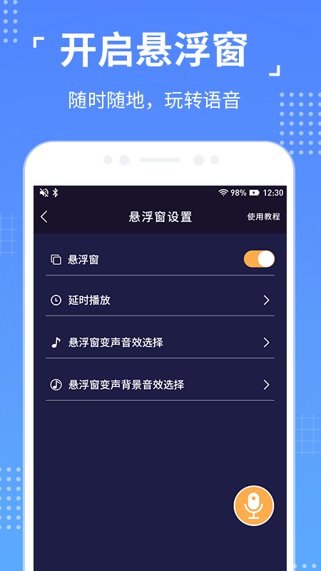 语聊音频变声器截图4