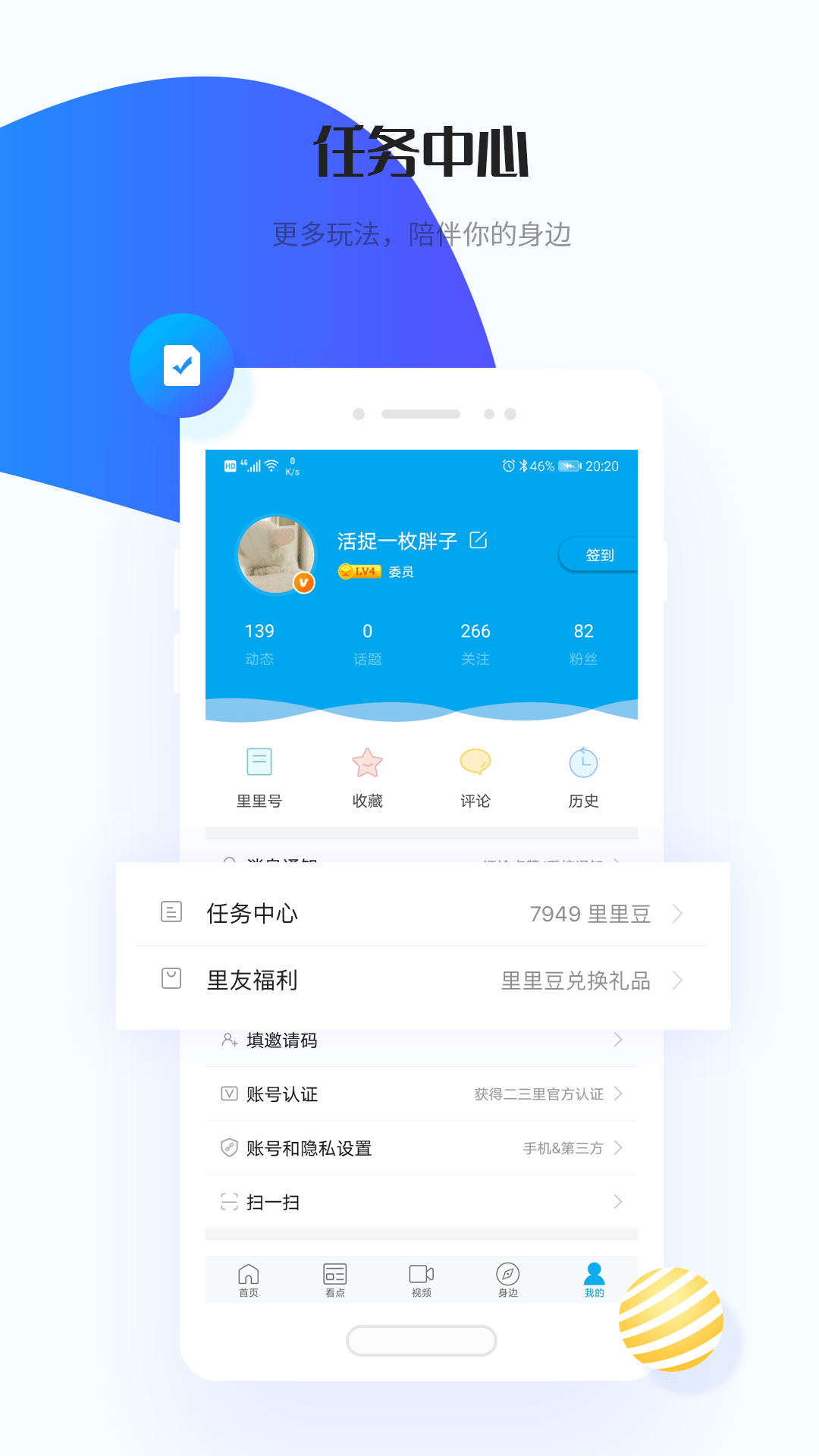 二三里截图5