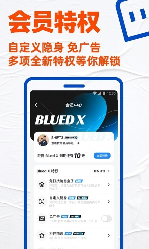 Blued截图2