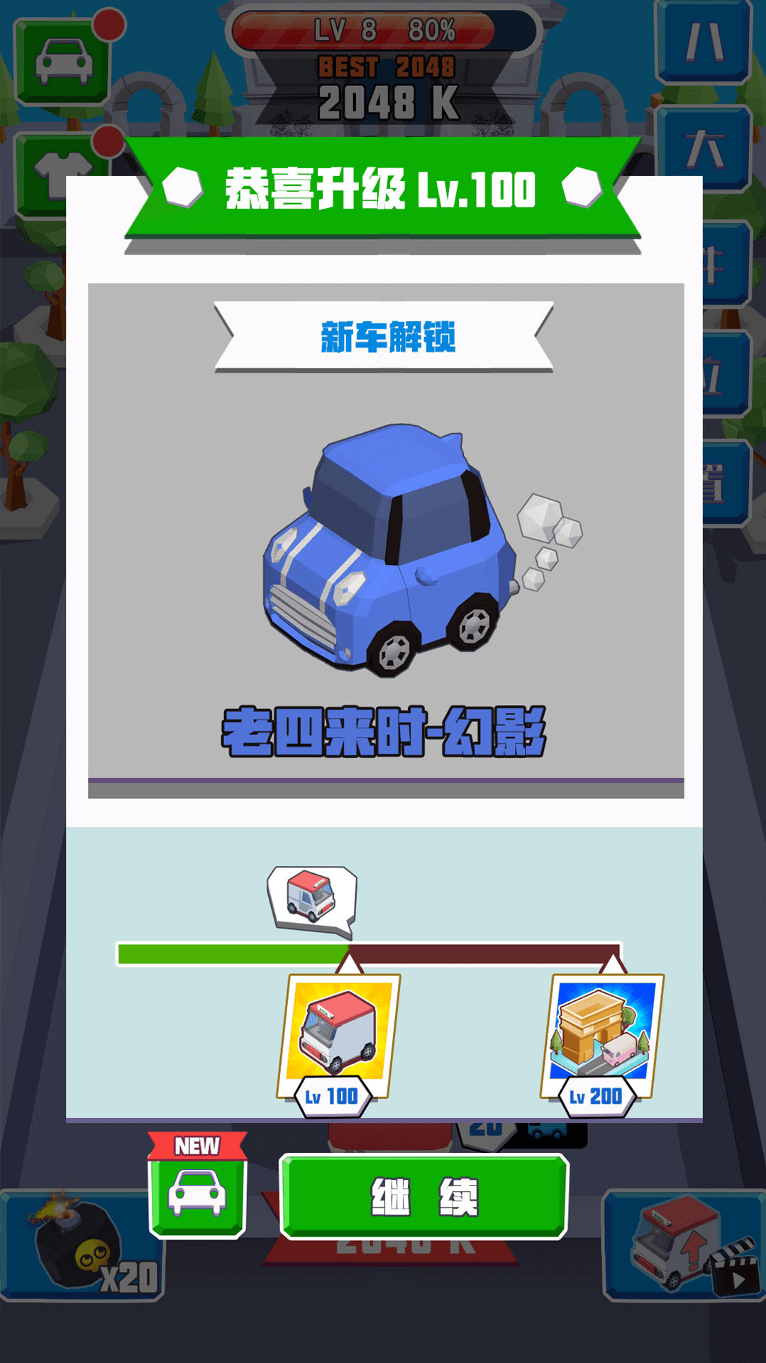 飞车20480