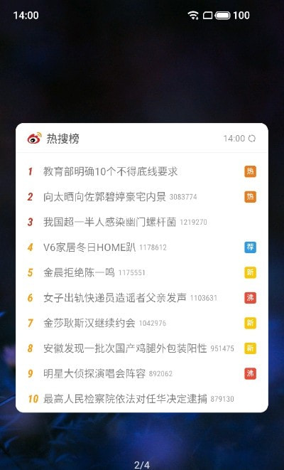 微博小部件截图1