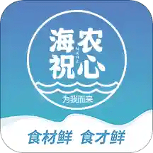 农心海祝生鲜采购