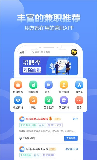 兼职招聘宝平台截图2