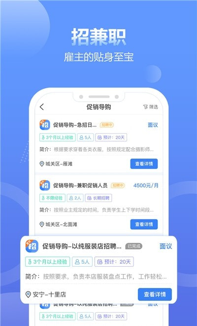 兼职招聘宝平台截图1