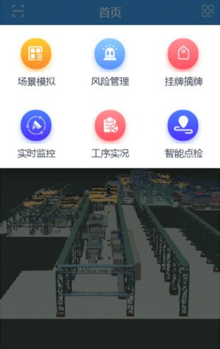 智慧空间手机截图2