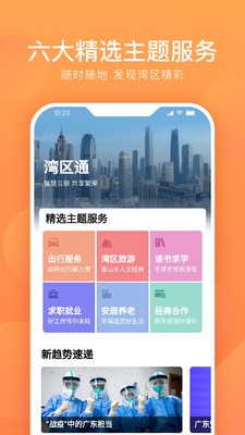 湾区通截图1