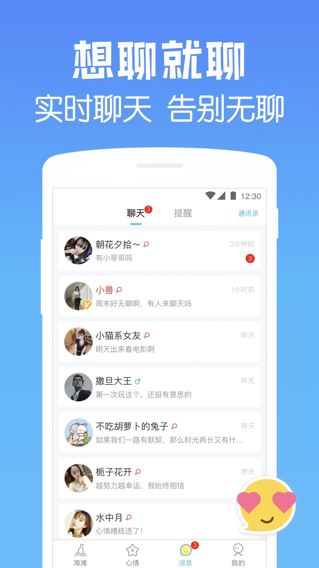 遇见漂流瓶截图3