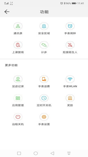 智能关怀截图4