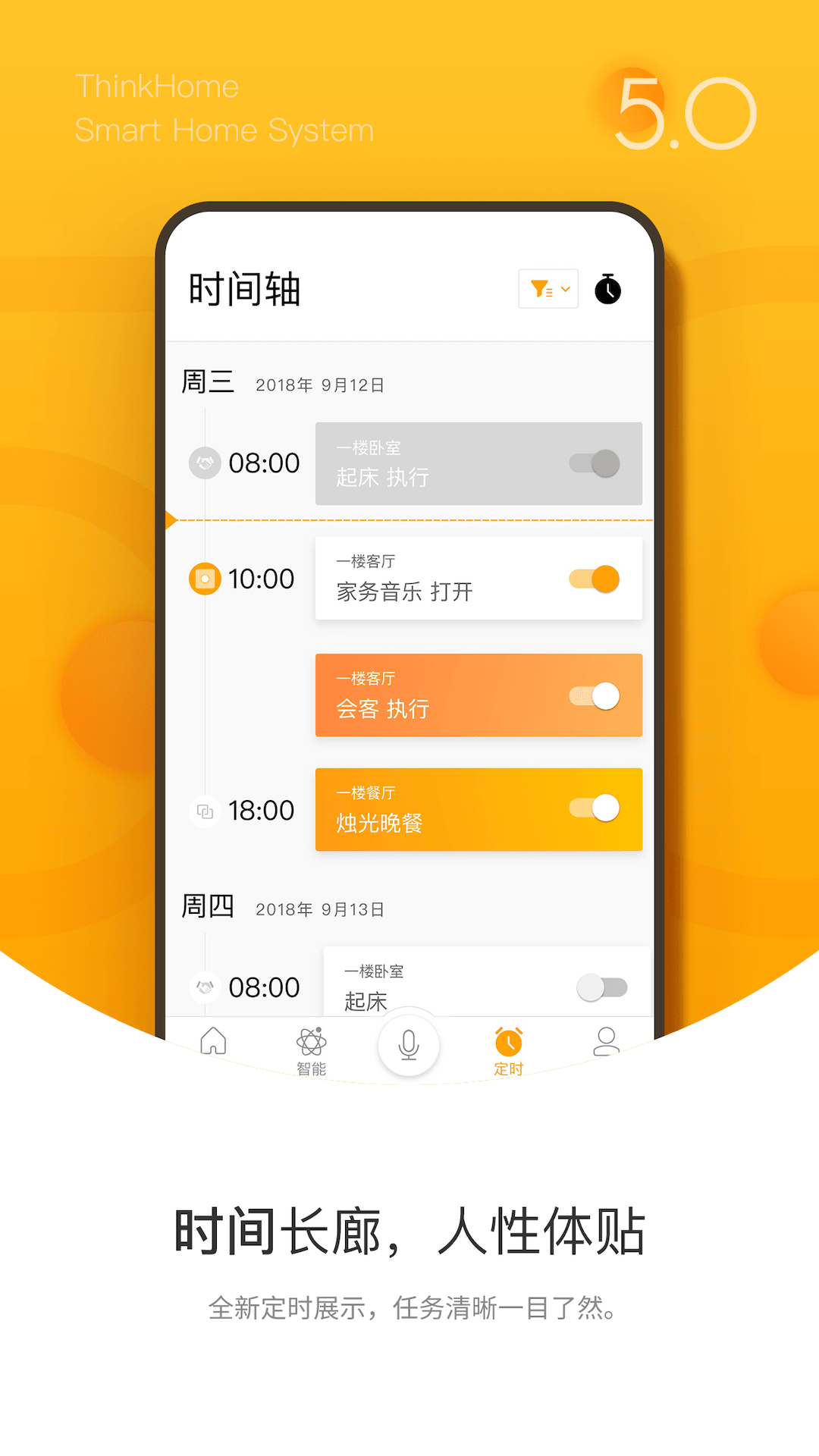 智能家居截图5