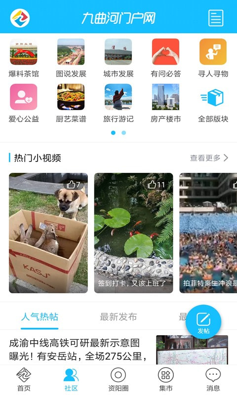 九曲河门户网截图2