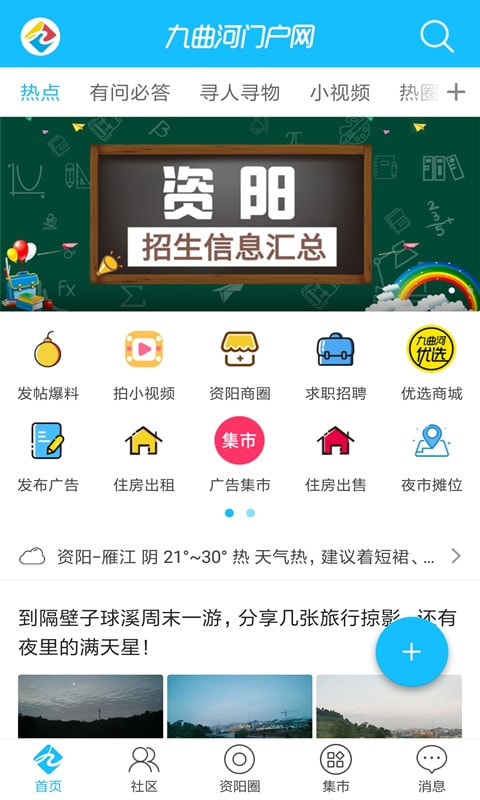 九曲河门户网截图1