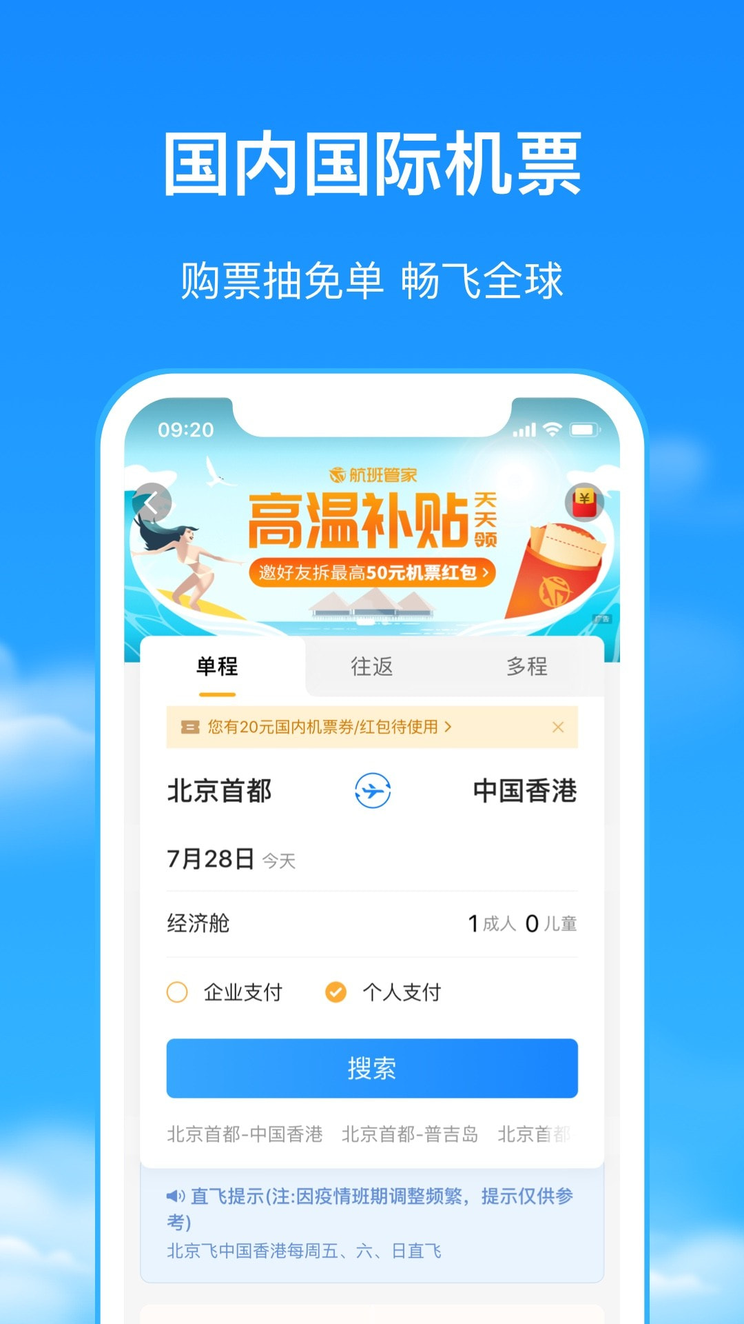 航班管家截图2