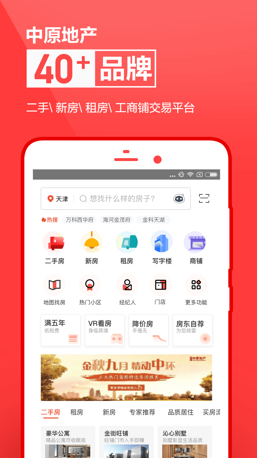 中原找房截图1