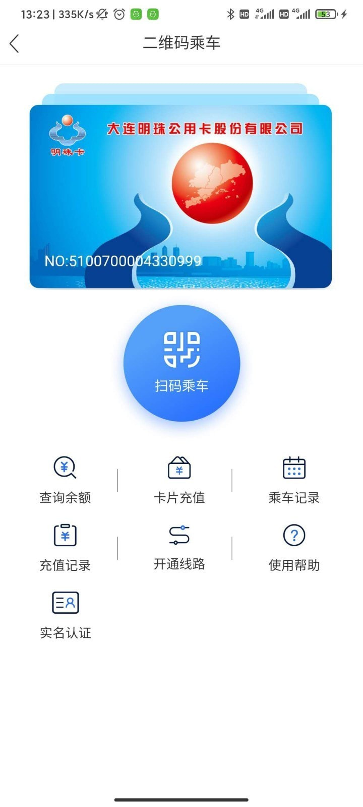 大连明珠卡截图5