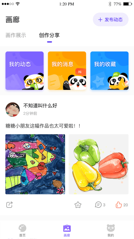 画了么截图3