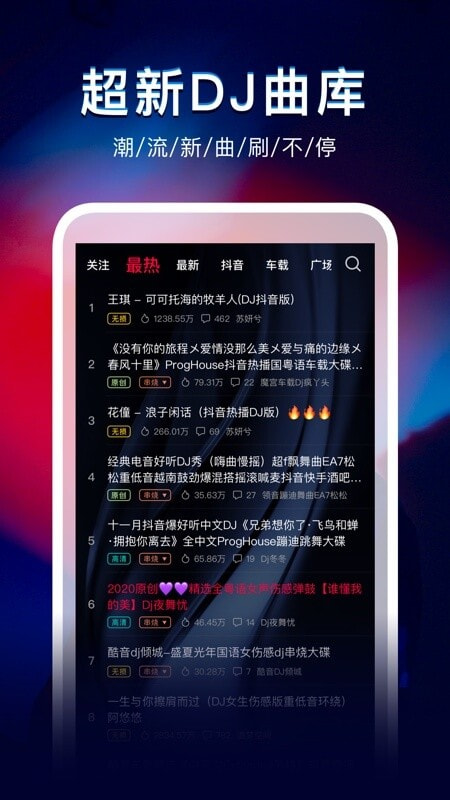 DJ秀截图1