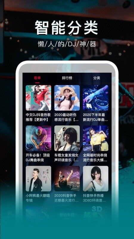 DJ秀截图5