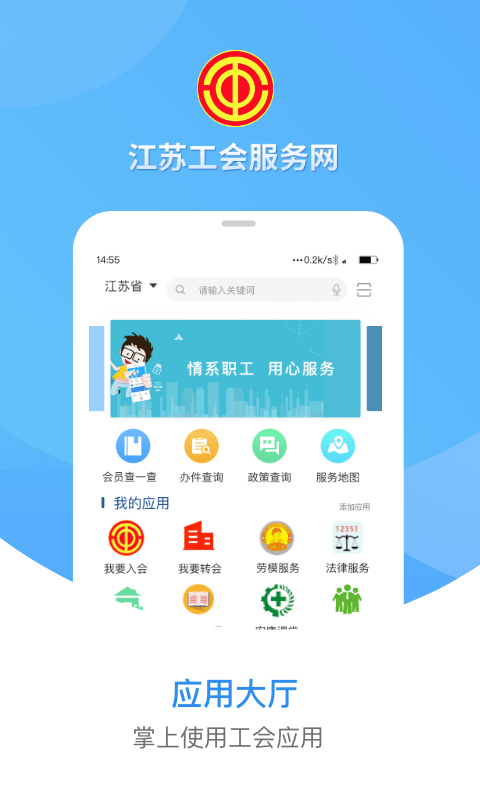 江苏工会截图4