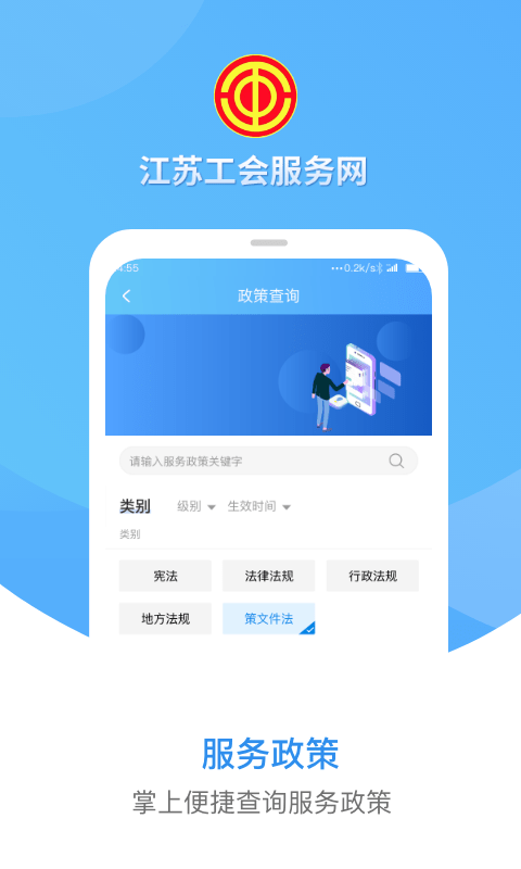 江苏工会截图2