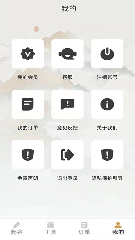 起名改名大师截图4