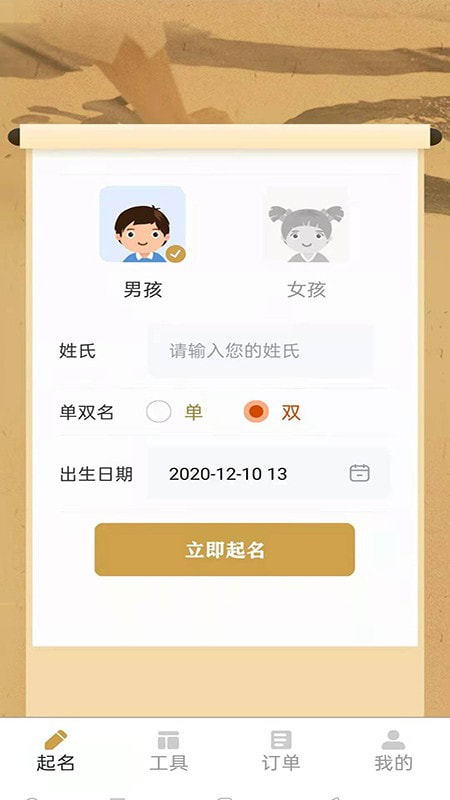 起名改名大师截图1