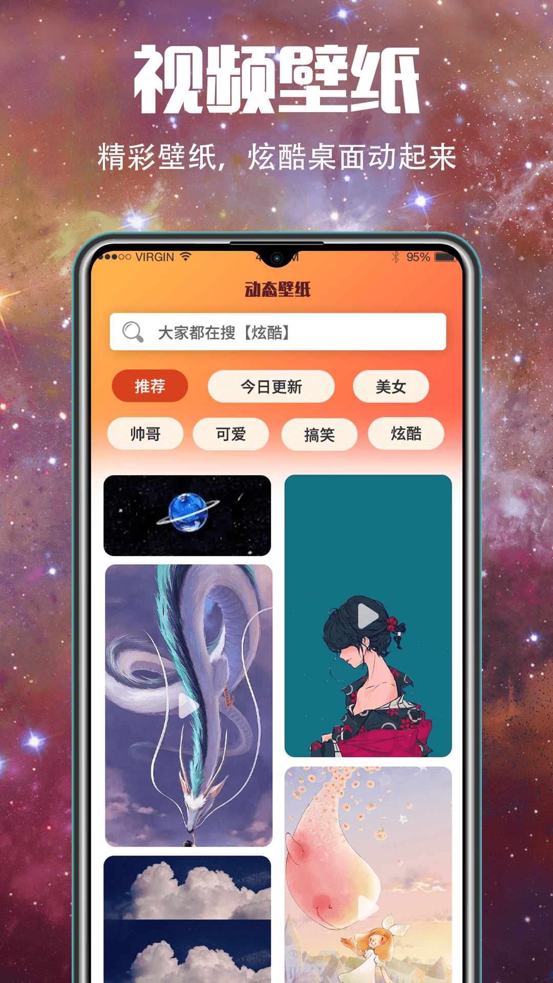 5G壁纸桌面截图5