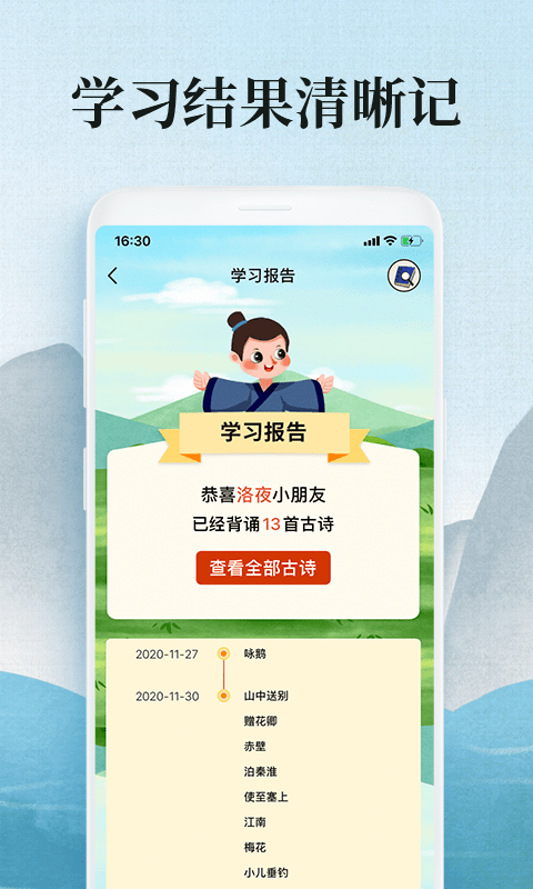 爱学古诗词截图3