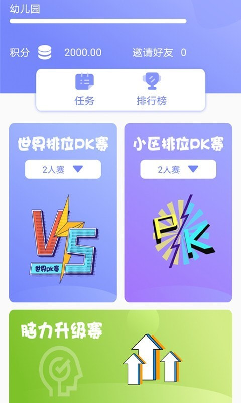 脑王1加1截图1