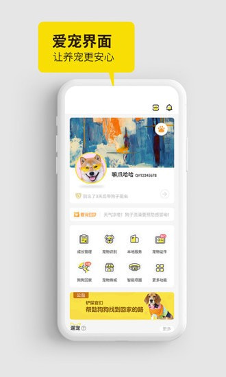 犬易宠物截图1