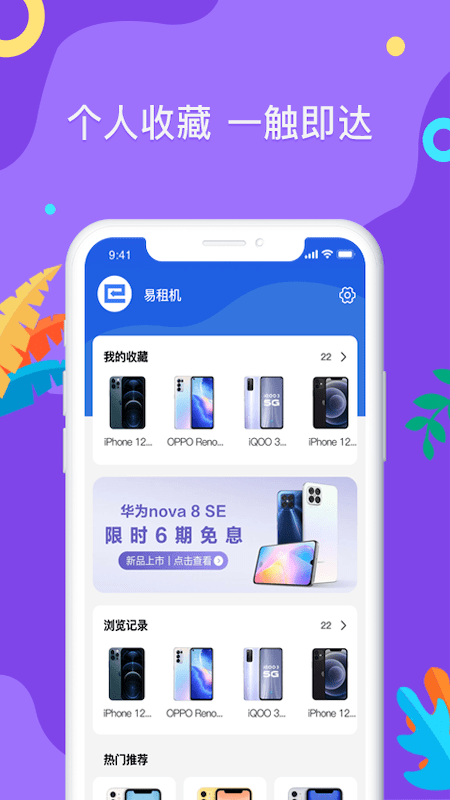 易租机(数码租赁)截图2