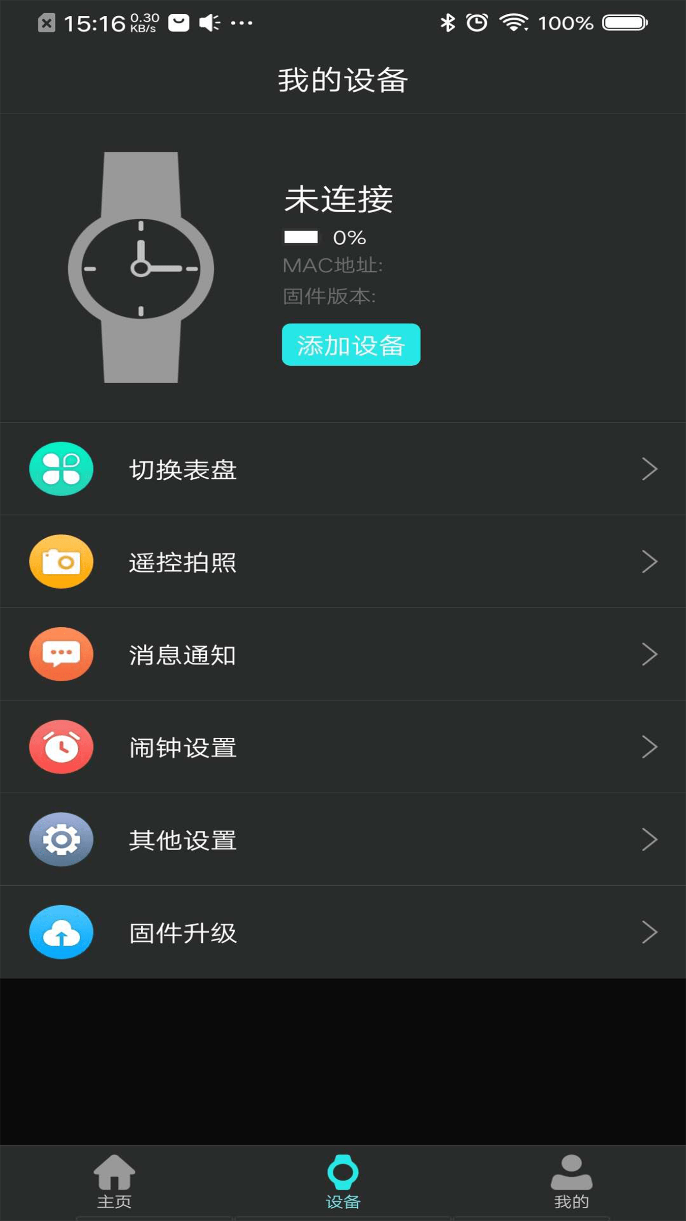 TAG-Watch截图2