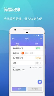 口袋账本截图3