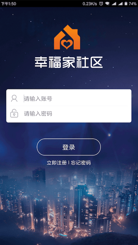 幸福家社区截图1